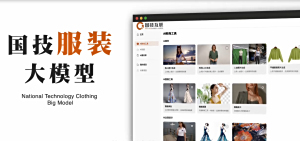 服装大模型封面
