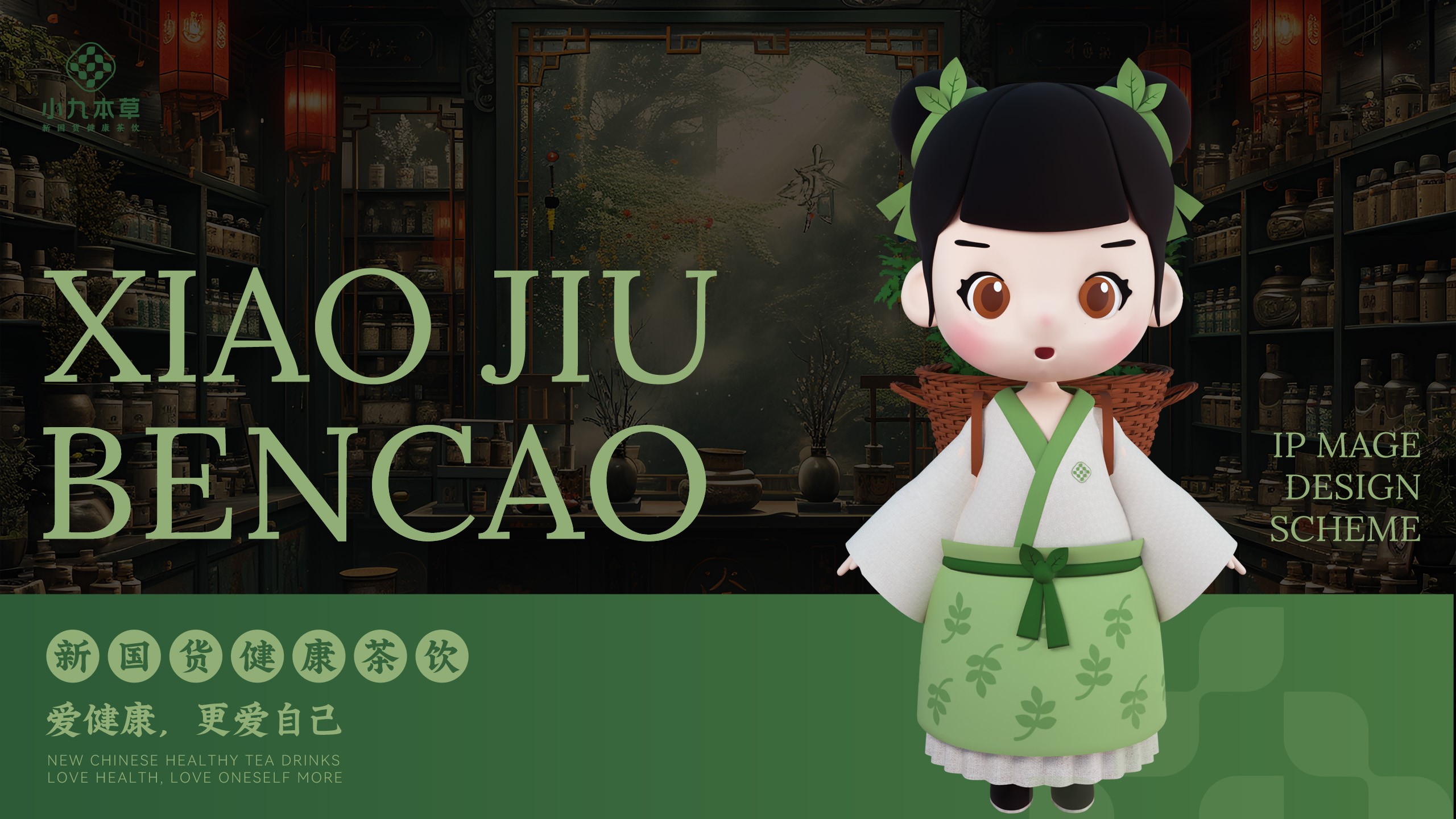 小九本草茶