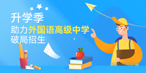 温州外国语高级中学