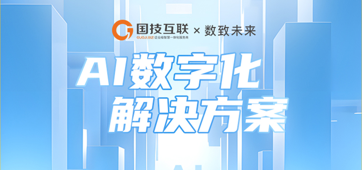 AI数字化解决方案